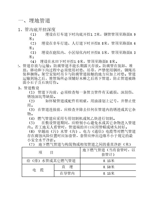 燃气管道及附属设施设备安    装基本要求