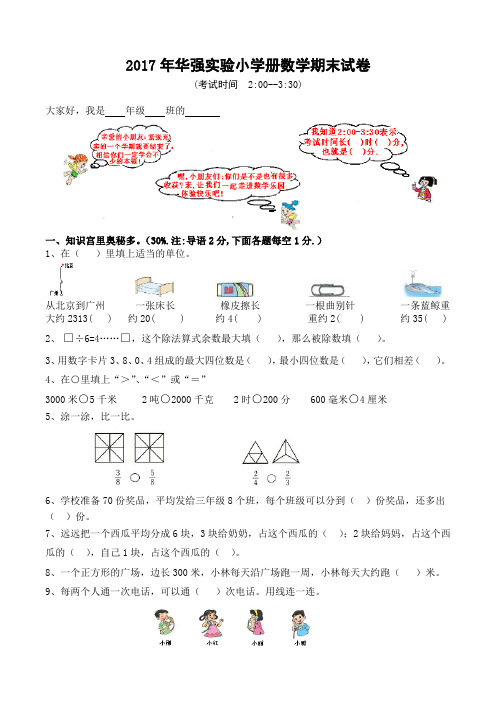 2017年华强实验小学册数学期末试卷