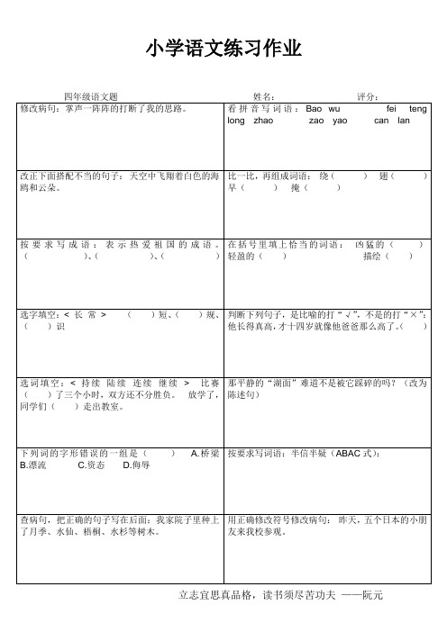 小学语文小博士作业.4doc