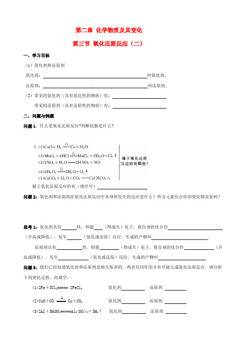 湖南省永州市新田县第一中学高中化学2.3.2氧化还原反