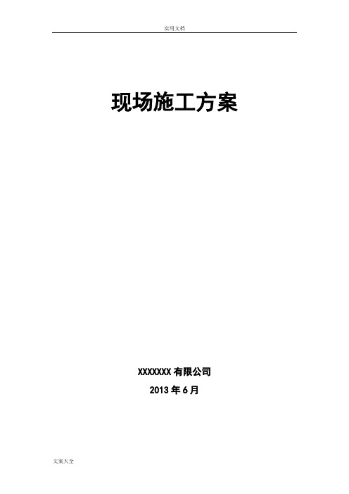 脱硫烟气在线监测施工方案设计