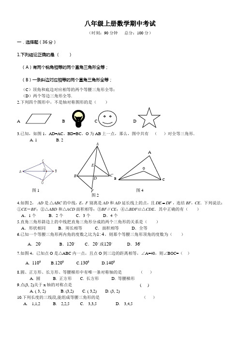 人教版八年级上册数学期中考试试卷及答案