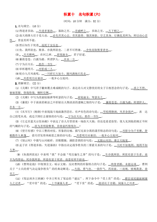 四川省宜宾市2018年中考语文 积累10 名句积累(六)复习精练