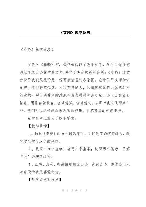 《春晓》教学反思