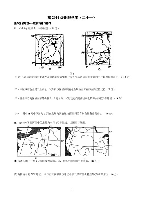 高2014级区域地理高考简答题(二十一)欧洲西部与德国