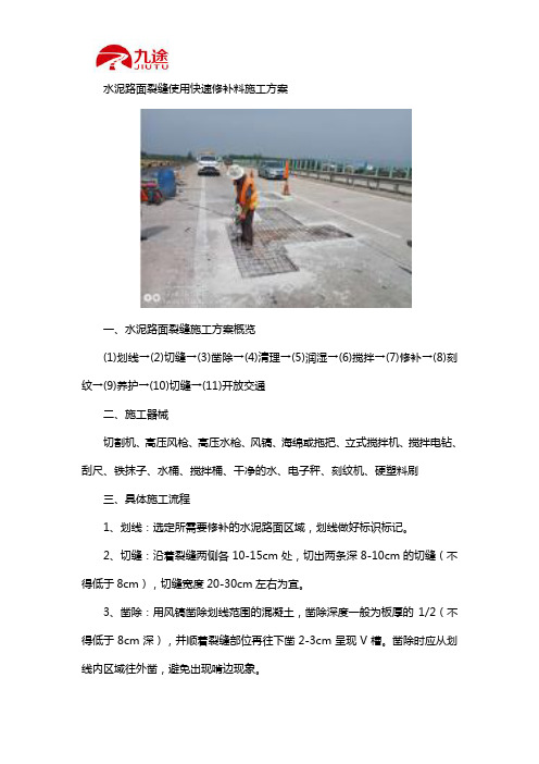 混凝土路面修补料的用法