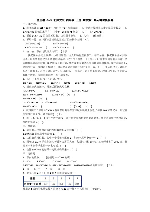 四年级 上册 数学第三单元测试提优卷  (含答案)