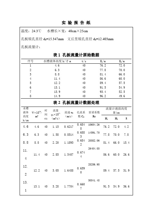 流量计校核实验报告