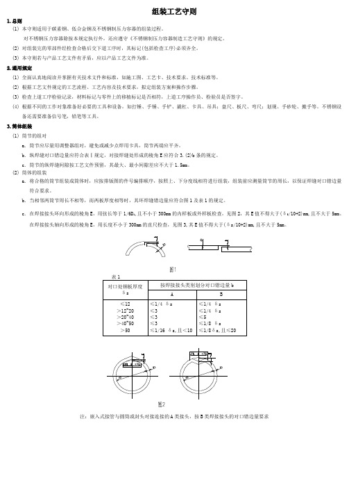 压力容器 组装工艺守则