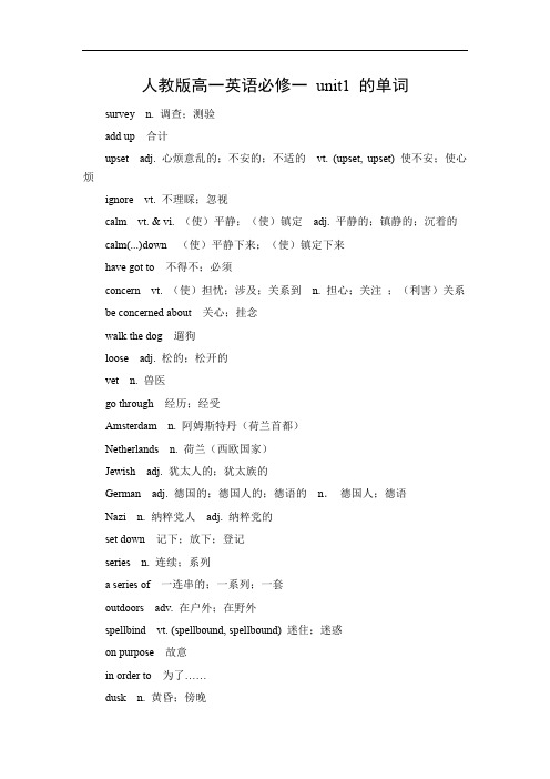 人教版高一英语必修一unit1单词