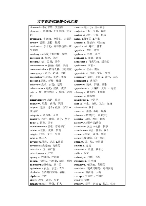 大学英语四级核心词汇