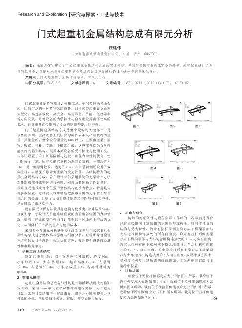 门式起重机金属结构总成有限元分析