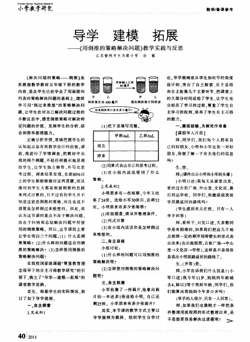 导学 建模 拓展——《用倒推的策略解决问题》教学实践与反思