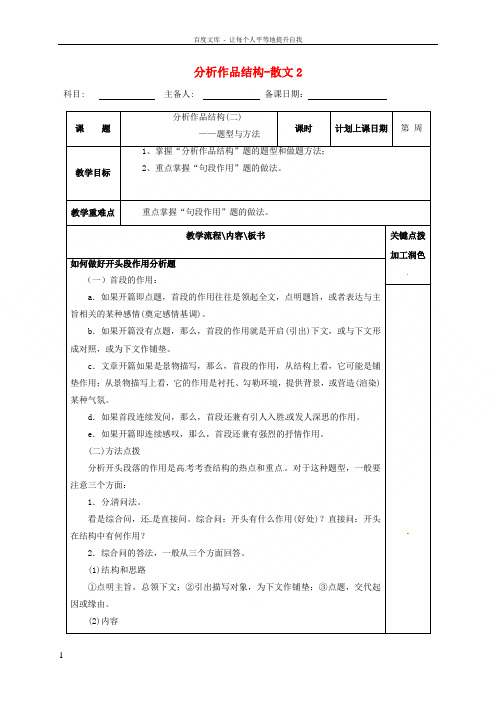 高三语文复习分析作品结构散文2教学案