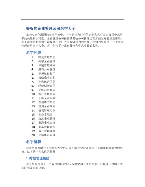 好听的企业管理公司名字大全