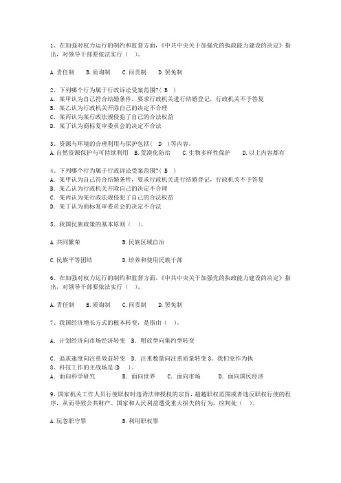 2013湖南省党政领导干部公开选拔一点通科目一