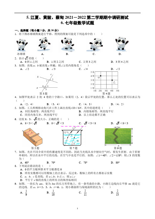 江夏、黄陂、蔡甸区2021-2022学年度下学期期中考试七年级数学试卷