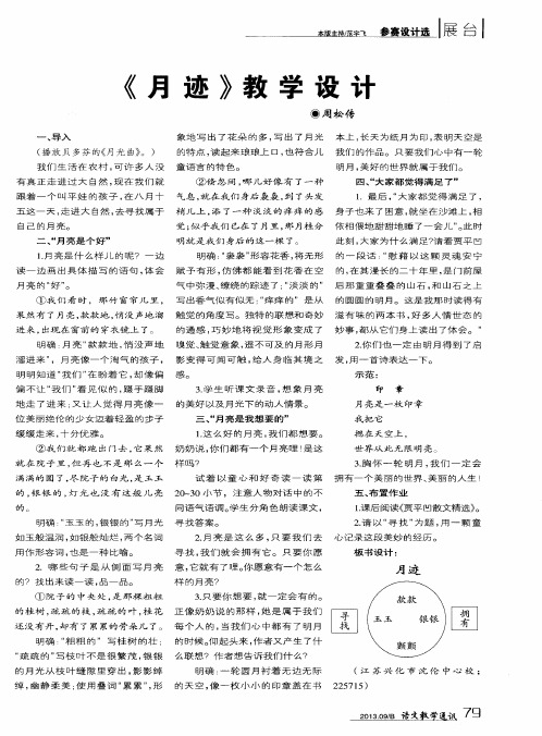 《月迹》教学设计