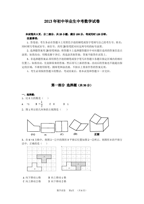 2013年初中毕业生中考数学试卷及答案