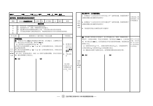 21.4一次函数的应用导学案