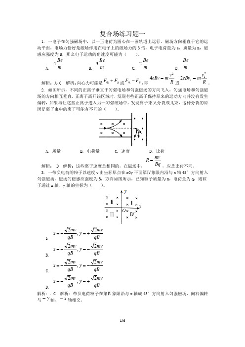 复合场练习题一(解析版)