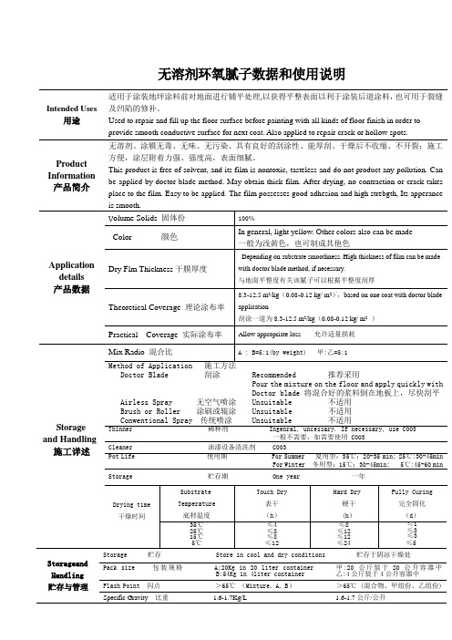 无溶剂环氧腻子数据和使用说明