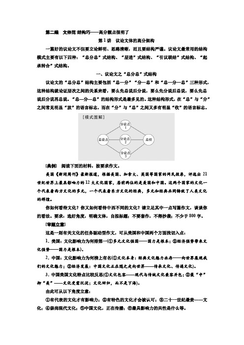 2019年高考语文 一轮议论文体的高分架构