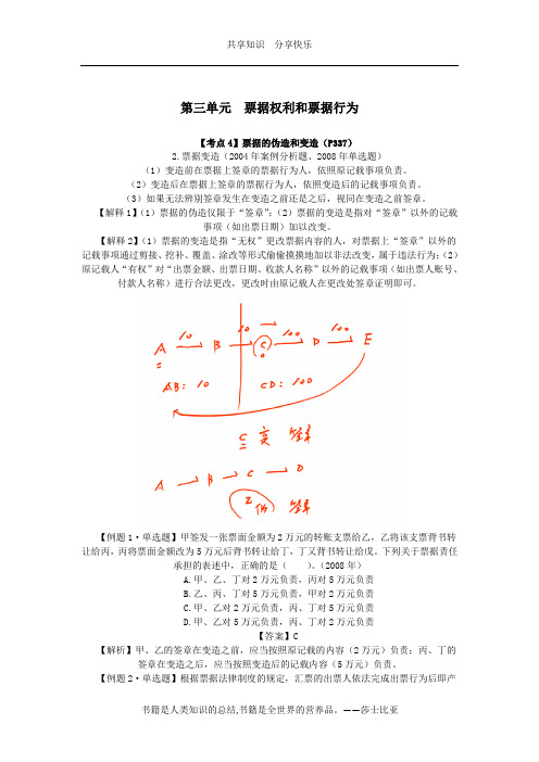 2016年CPA考试《经济法》考点解读第09章 票据与支付结算法律制度08