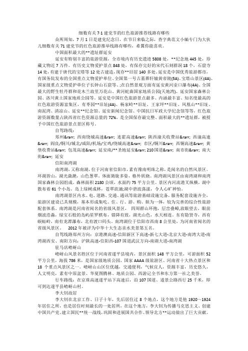 细数有关7·1建党节的红色旅游推荐线路有哪些