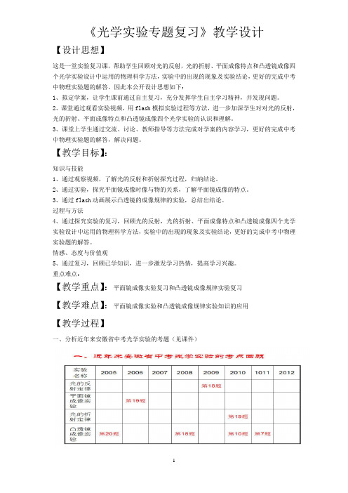 2013年物理中考光学实验专题复习教学设计