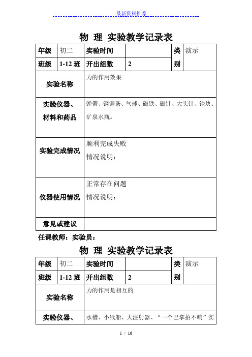 八年级下物理实验记录表