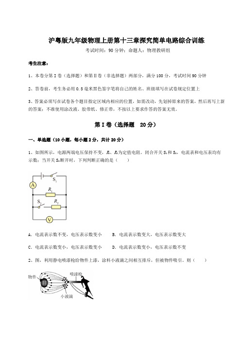 难点解析沪粤版九年级物理上册第十三章探究简单电路综合训练试题(含解析)