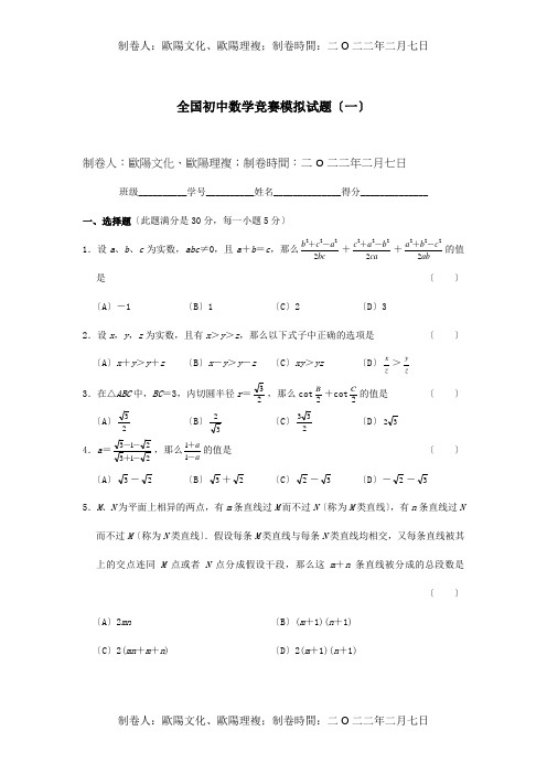 高考高中数学竞赛模拟试题一 试题