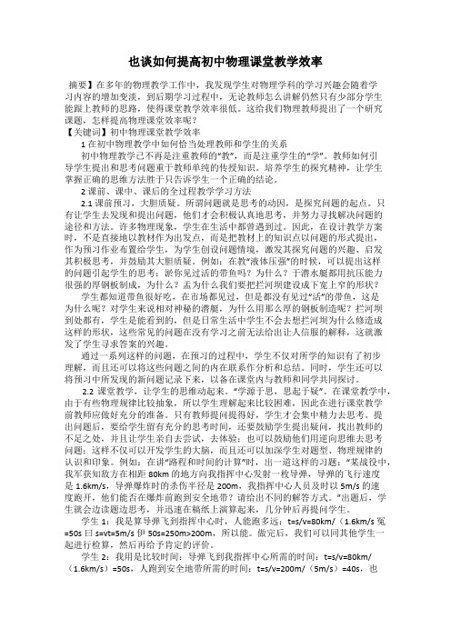 也谈如何提高初中物理课堂教学效率