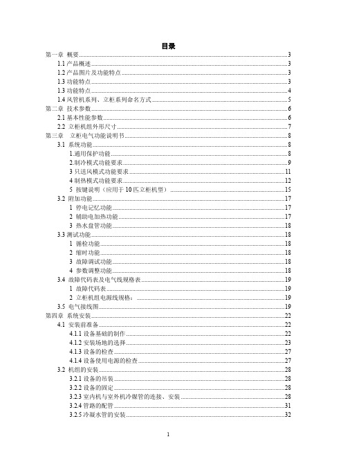 志高空调立柜机安装维修手册