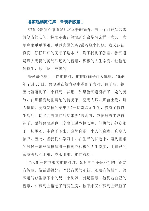 鲁滨逊第二章读后感