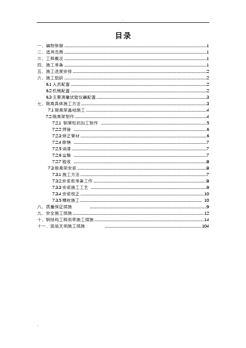 限高架施工方案