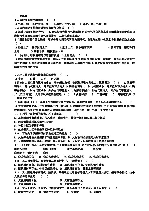 生物试题 初中高中人体四大组织 八大系统 条件反射 (30)