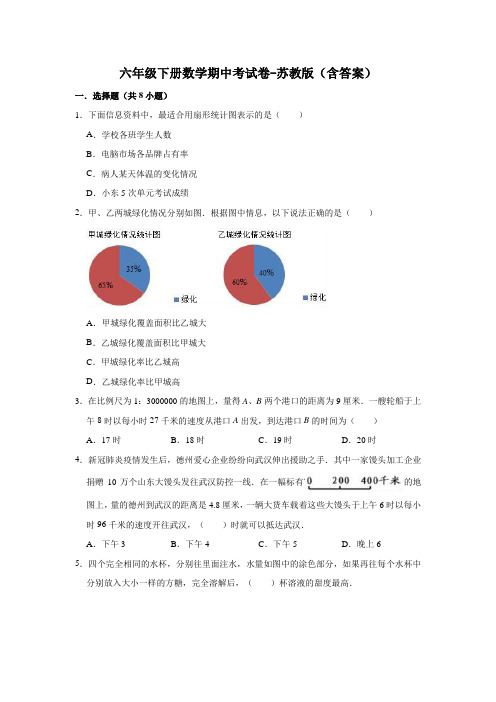 六年级下册数学期中考试卷-苏教版(含答案)