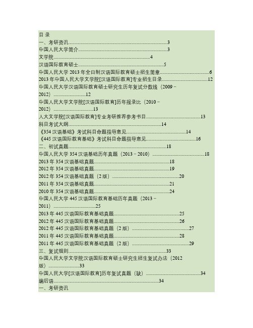 太TM全了吧,什么信息都有,人大汉语国际教育考研专业课资料大(精)