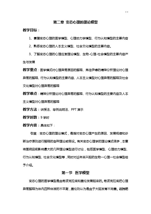 第二章变态心理的理论模型