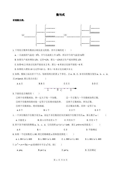 精品 提高题 九年级数学中考数学复习题-数与式