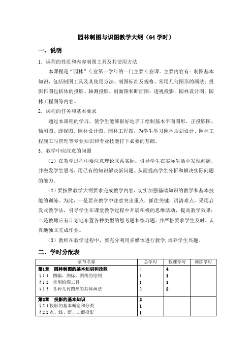 园林制图与识图教学大1