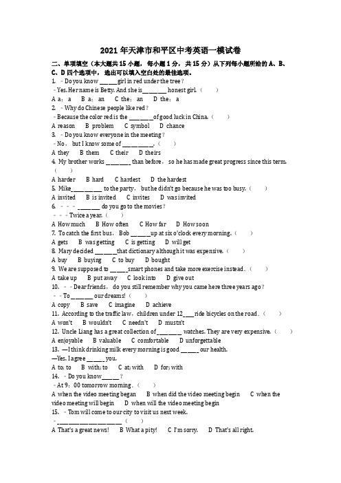 英语_2021年天津市和平区中考英语一模试卷(含答案)