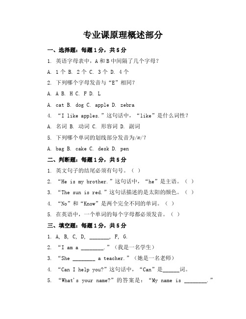 2024年全新部编闽教版小学三年级上册英语期末考试试卷