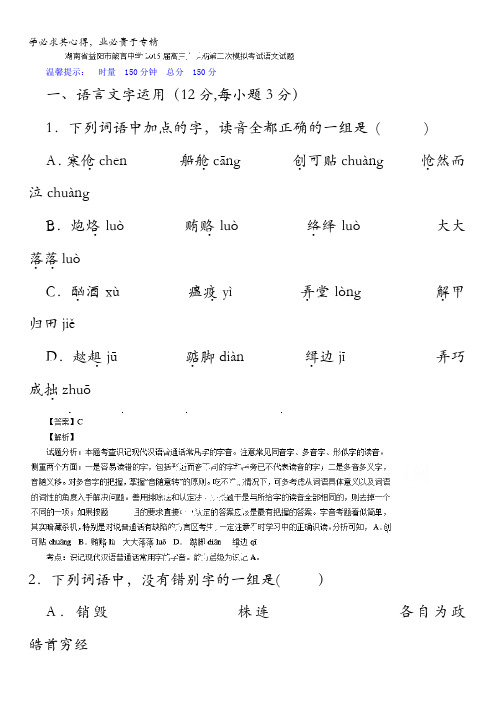 湖南省益阳市箴言中学2015届高三上学期第二次模拟考试语文试题 含解析