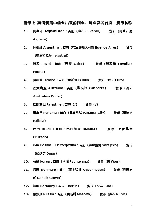 英语国名、地名及其首府