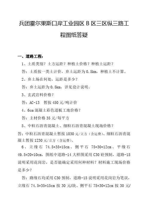 63团兵团霍尔果斯口岸工最后定稿业园区B区三区纵三路工程图纸答疑定稿924