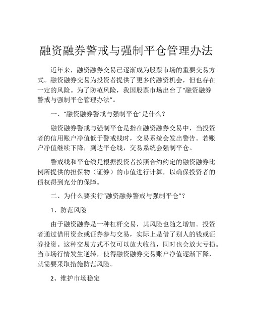 融资融券警戒与强制平仓管理办法