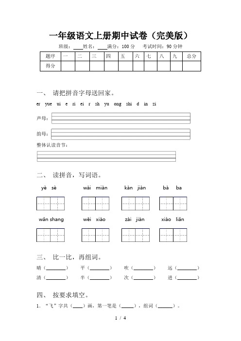 一年级语文上册期中试卷(完美版)